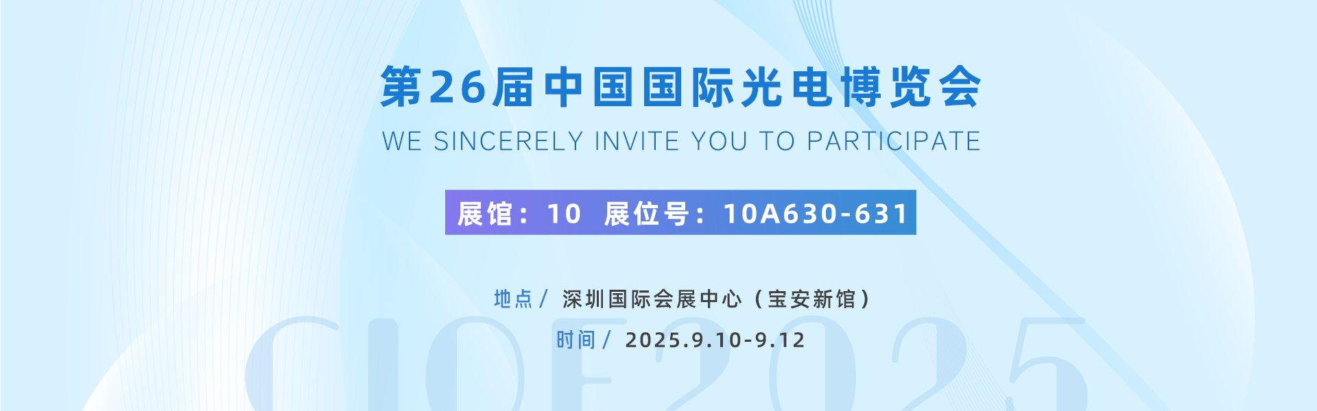 9 月深圳見！飛暢科技在光電展設 “技術交流站”，解需求、送指南